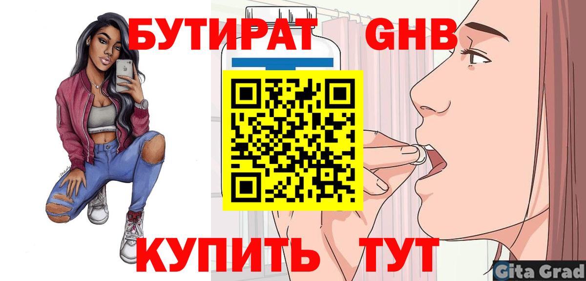 БУТИРАТ BDO 33% Чистополь