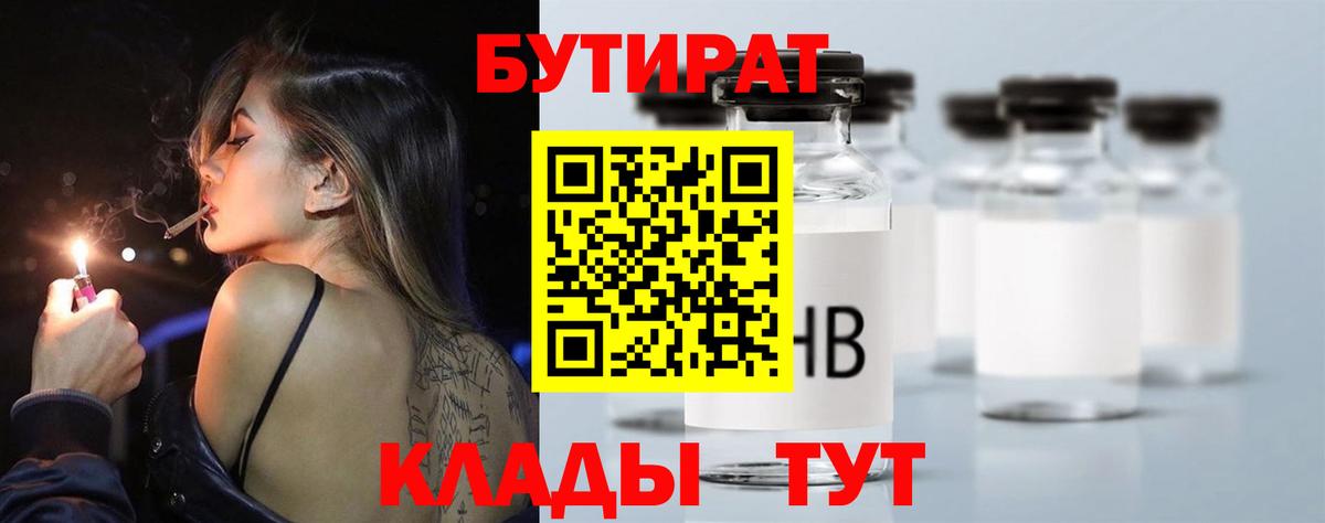 Бутират бутандиол  Вход с VPN  Бутират  Чистополь 