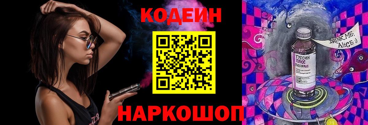 Чистополь  Codein Purple Drank  Вход с VPN  Кодеиновый сироп Lean напиток Lean (лин) 