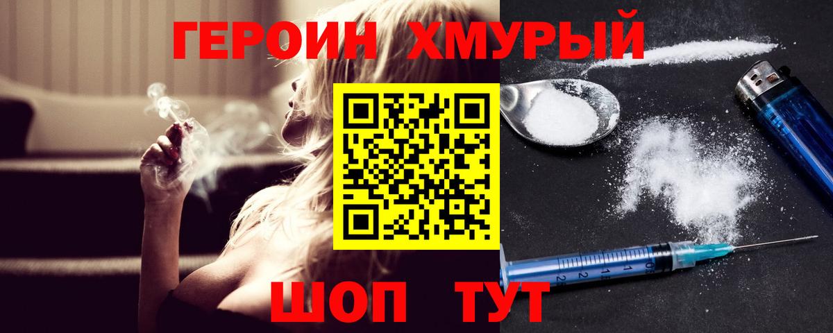 ГЕРОИН  Вход с VPN  Чистополь  Героин белый 