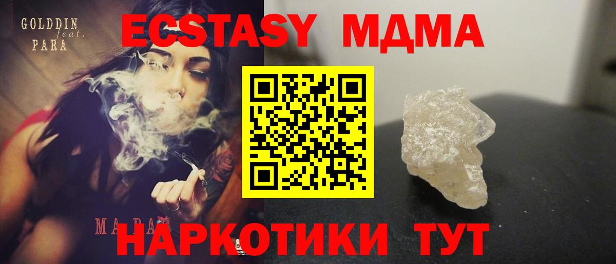 МДМА VHQ  Вход с VPN  МДМА  Чистополь  MDMA crystal 